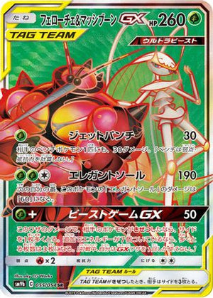 Pheromosa & Buzzwole - 055/054 - SM9b Full Metal Wall