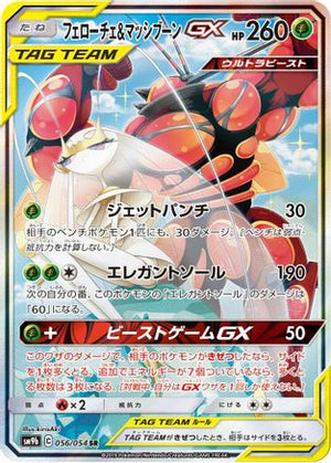 Pheromosa & Buzzwole - 056/054 - SM9b Full Metal Wall Holofoil