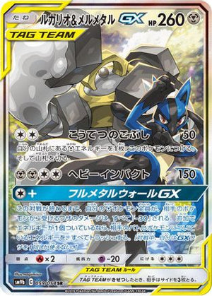 Lucario & Melmetal GX - 059/054 - SM9b Full Metal Wall