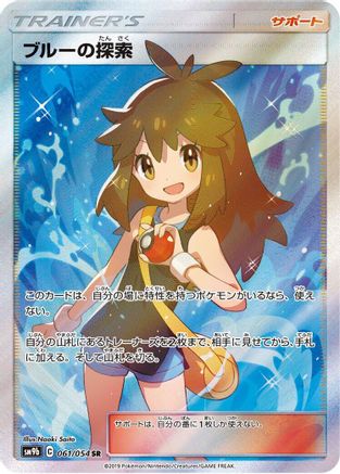 Green's Exploration - 061/054 - SM9b Full Metal Wall Holofoil