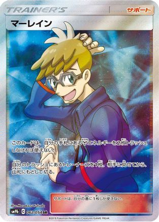 Molayne - 062/054 - SM9b Full Metal Wall - Poke-Collect