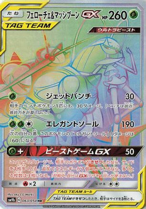 Pheromosa & Buzzwole - 063/054 - SM9b Full Metal Wall