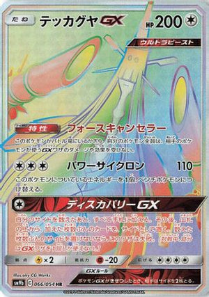 Celesteela GX - 066/054 - SM9b Full Metal Wall Holofoil