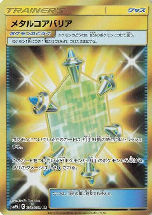 Metal Core Barrier - 068/054 - SM9b Full Metal Wall - Poke-Collect