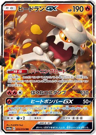Heatran GX - 004/054 - SM10a GG End Holofoil - Poke-Collect