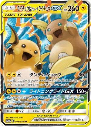 Raichu & Alolan Raichu GX - 008/054 - SM10a GG End Holofoil - Poke-Collect