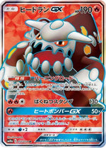Heatran GX - 055/054 - SM10a GG End - Poke-Collect