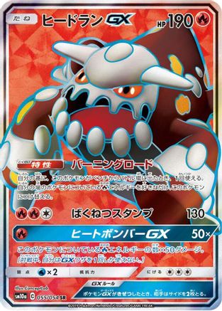 Heatran GX - 055/054 - SM10a GG End - Poke-Collect