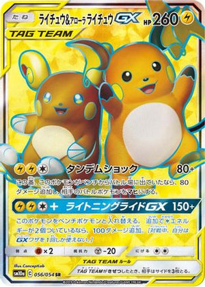 Raichu & Alolan Raichu GX - 056/054 - SM10a GG End Holofoil - Poke-Collect