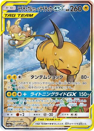 Raichu & Alolan Raichu GX - 057/054 - SM10a GG End