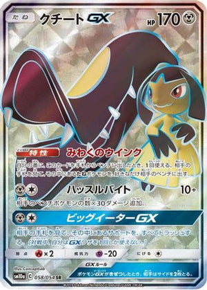 Mawile GX - 058/054 - SM10a GG End Holofoil