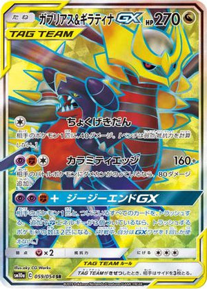 Garchomp & Giratina GX - 059/054 - SM10a GG End Holofoil - Poke-Collect