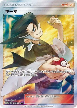 Grimsley - 061/054 - SM10a GG End - Poke-Collect