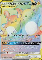 Raichu & Alolan Raichu GX - 064/054 - SM10a GG End - Poke-Collect