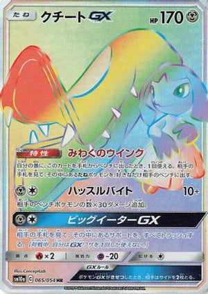 Mawile GX - 065/054 - SM10a GG End