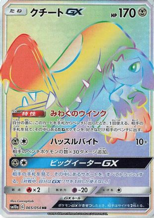Mawile GX - 065/054 - SM10a GG End - Poke-Collect