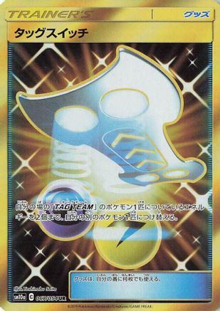 Tag Switch - 067/054 - SM10a GG End - Poke-Collect