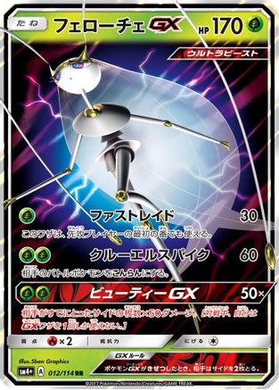 Pheromosa GX - 012/114 - SM4 GX Battle Boost - Poke-Collect
