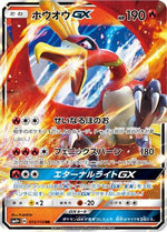 Ho-Oh GX - SM4 GX Battle Boost Holofoil - Poke-Collect