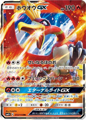 Ho-Oh GX - SM4 GX Battle Boost Holofoil - Poke-Collect