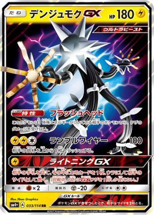 Xurkitree GX - 033/114 - SM4 GX Battle Boost - Poke-Collect