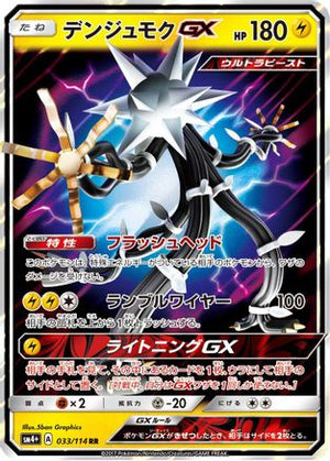 Xurkitree GX - 033/114 033/114/undefined - SM4 GX Battle Boost