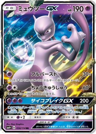 Mewtwo GX - SM4 GX Battle Boost - Poke-Collect