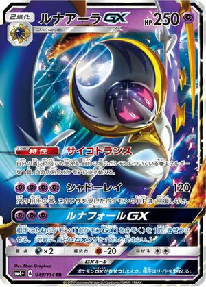 Lunala GX - 049/114 - SM4 GX Battle Boost Holofoil
