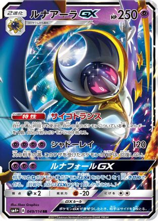 Lunala GX - 049/114 - SM4 GX Battle Boost Holofoil - Poke-Collect