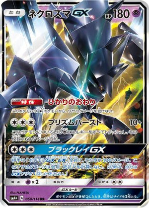 Necrozma GX - SM4 GX Battle Boost Holofoil - Poke-Collect