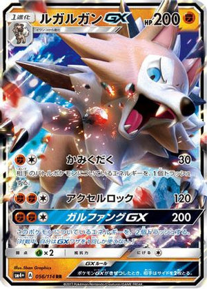 Lycanroc GX - 056/114 - SM4 GX Battle Boost