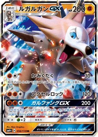 Lycanroc GX - 056/114 - SM4 GX Battle Boost - Poke-Collect