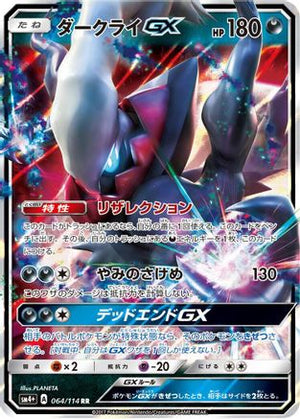 Darkrai GX - SM4 GX Battle Boost Holofoil