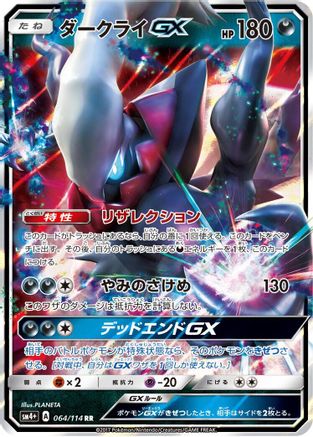 Darkrai GX - SM4 GX Battle Boost Holofoil - Poke-Collect