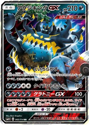 Guzzlord GX - SM4 GX Battle Boost Holofoil - Poke-Collect