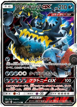 Guzzlord GX - SM4 GX Battle Boost Holofoil - Poke-Collect