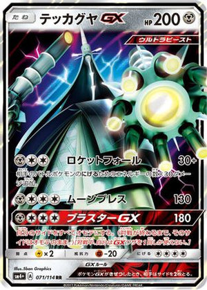 Celesteela GX - 071/114 - SM4 GX Battle Boost - Poke-Collect
