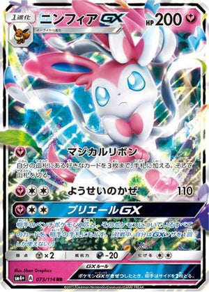 Sylveon GX - SM4 GX Battle Boost Holofoil - Poke-Collect