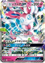 Sylveon GX - SM4 GX Battle Boost Holofoil - Poke-Collect