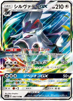 Silvally GX - SM4 GX Battle Boost Holofoil - Poke-Collect