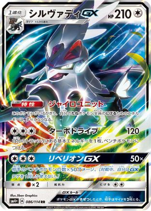 Silvally GX - SM4 GX Battle Boost Holofoil - Poke-Collect