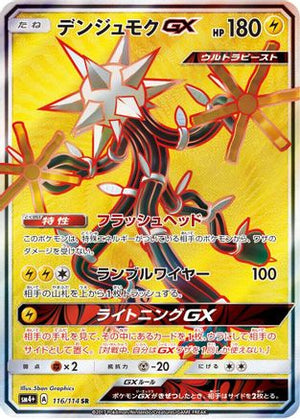 Xurkitree GX - 116/114 - SM4 GX Battle Boost - Poke-Collect