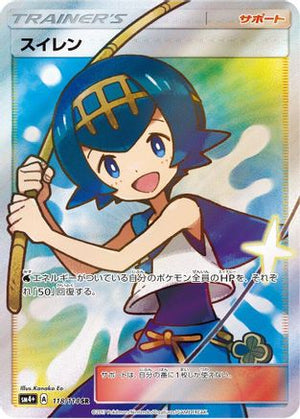 Lana - 118/114 - SM4 GX Battle Boost - Poke-Collect