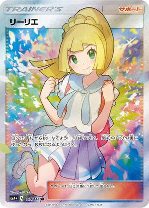 Lillie - 119/114 - SM4 GX Battle Boost