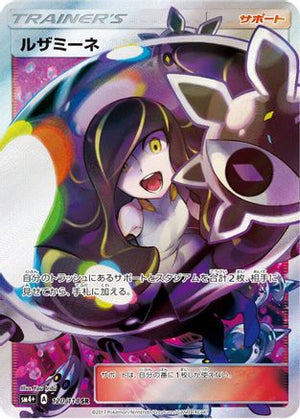 Lusamine - 120/114 - SM4 GX Battle Boost