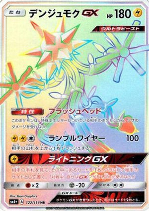 Xurkitree GX - 122/114 122/114/undefined - SM4 GX Battle Boost