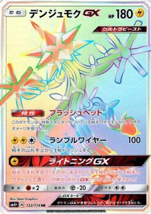 Xurkitree GX - 122/114 - SM4 GX Battle Boost - Poke-Collect