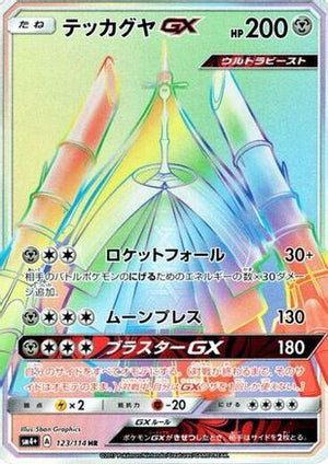 Celesteela GX - 123/114 - SM4 GX Battle Boost Holofoil