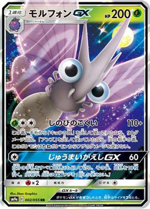 Venomoth GX - 002/055 - SM9a Night Unison