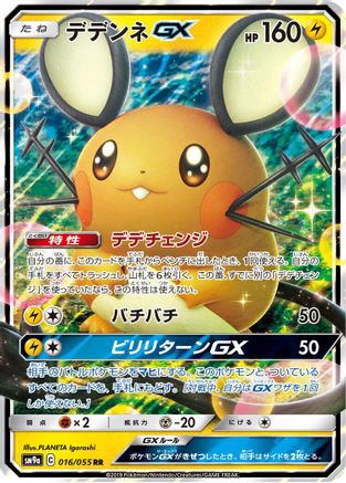 Dedenne GX - 016/055 - SM9a Night Unison Holofoil - Poke-Collect